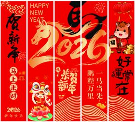 马年吉祥