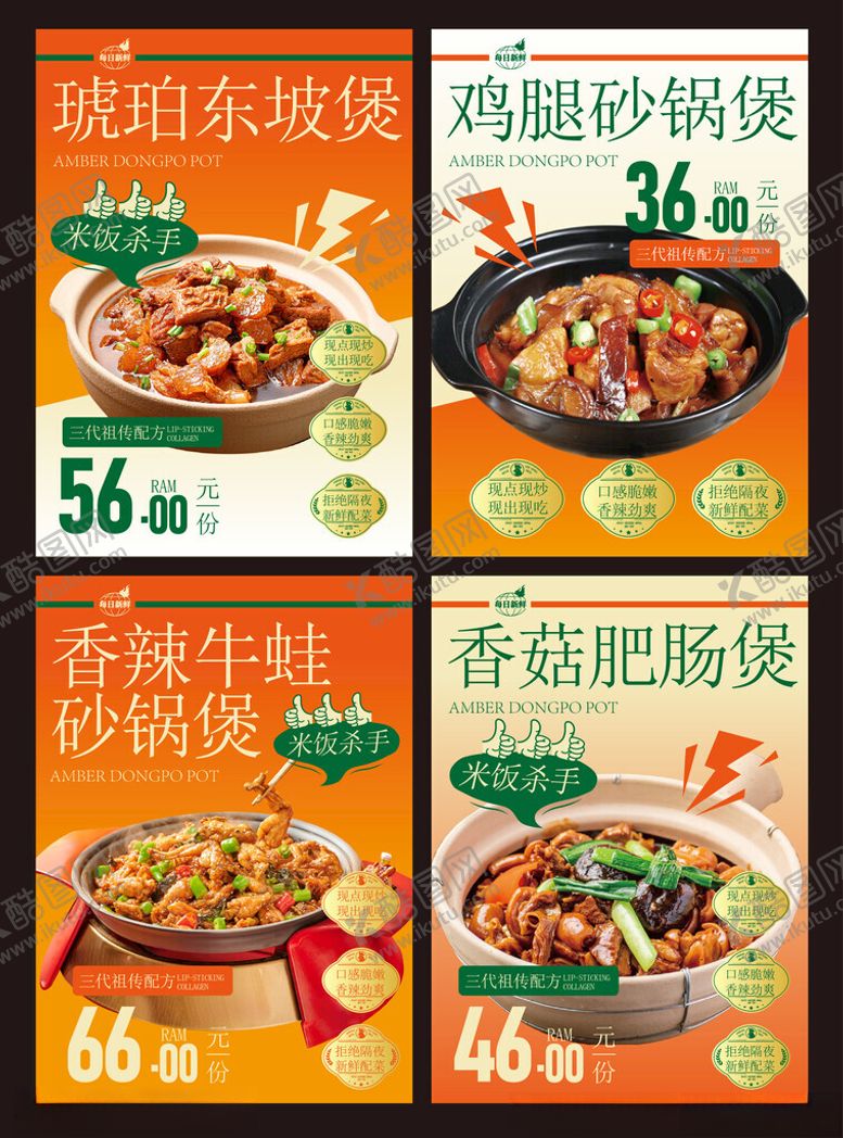 编号：77737004030851545382【酷图网】源文件下载-餐饮海报