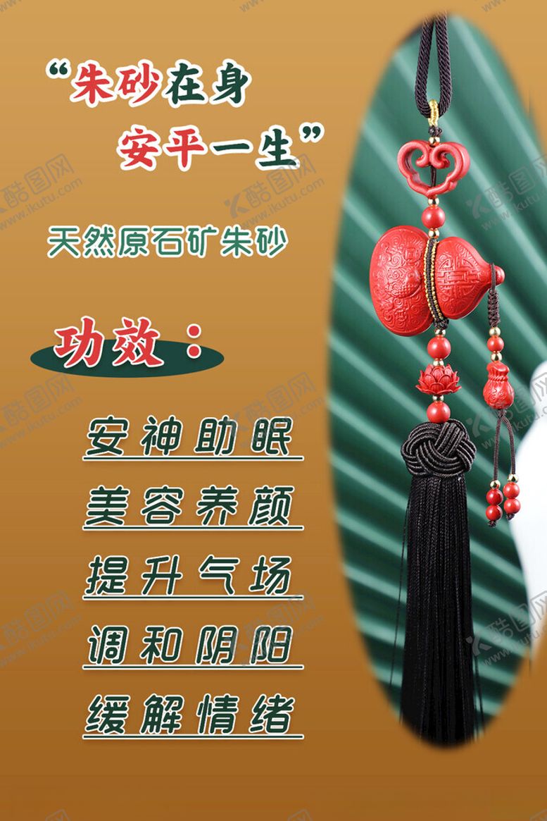 编号：17356202252310204483【酷图网】源文件下载-朱砂