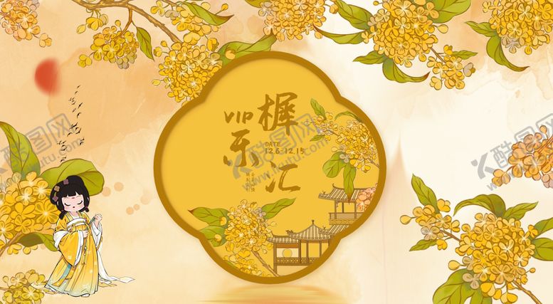 编号：85307609111528042739【酷图网】源文件下载-桂花秋季会员主kv