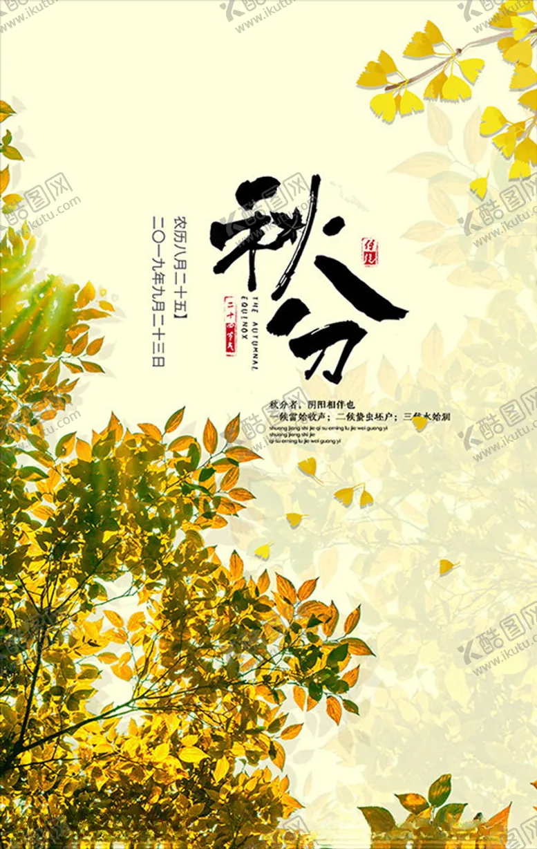 编号：72372007022000354692【酷图网】源文件下载-二十四节气