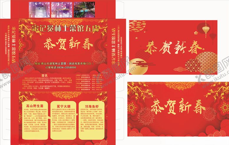 编号：16831709261504272455【酷图网】源文件下载-喜庆婚庆乔迁纸盒
