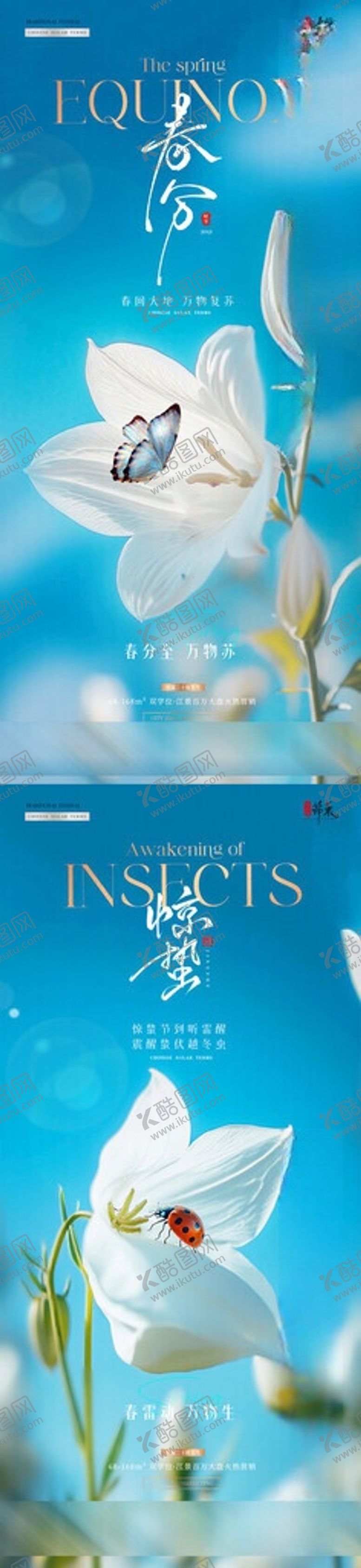 编号：69997606030840466659【酷图网】源文件下载-地产惊蛰春分花卉风景海报