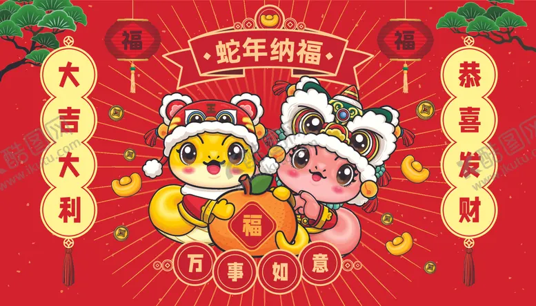 编号：71222002280559214551【酷图网】源文件下载-蛇年插画