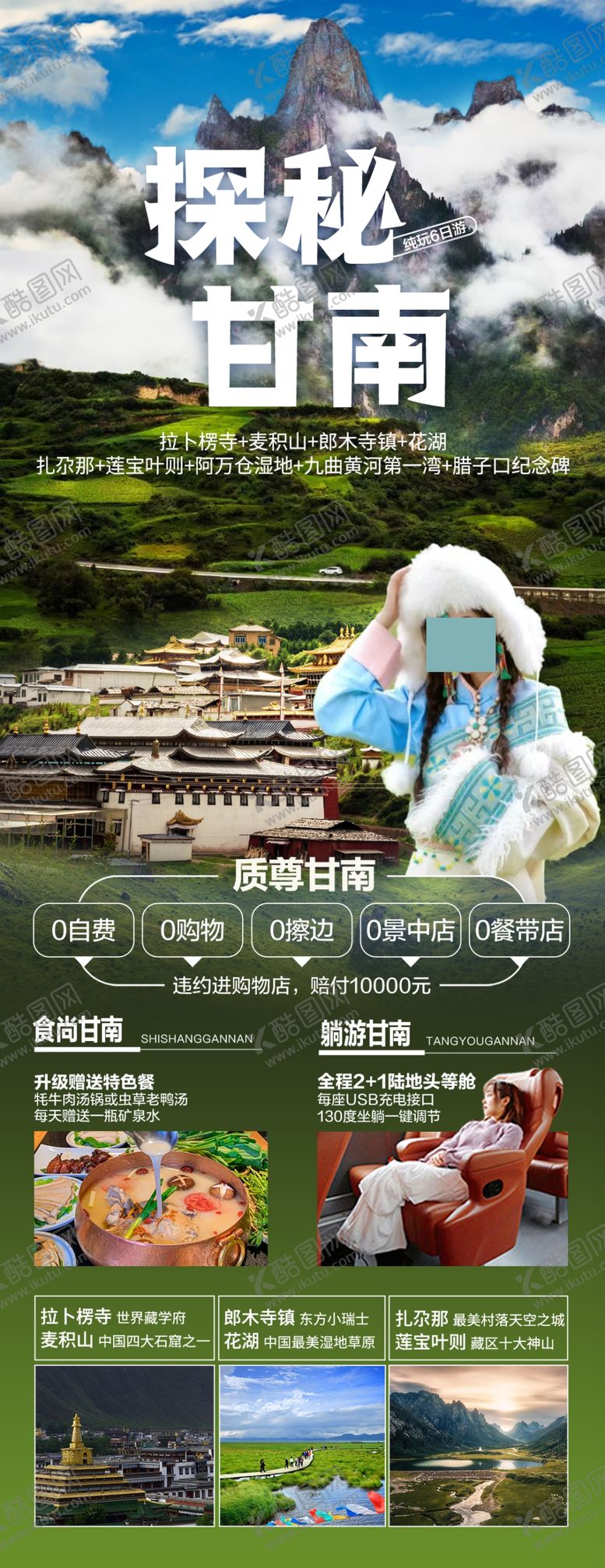 编号：34866312092026064013【酷图网】源文件下载-甘肃甘南旅游度假旅行社图片