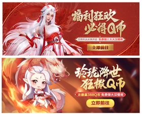 游戏周年庆活动banner海报