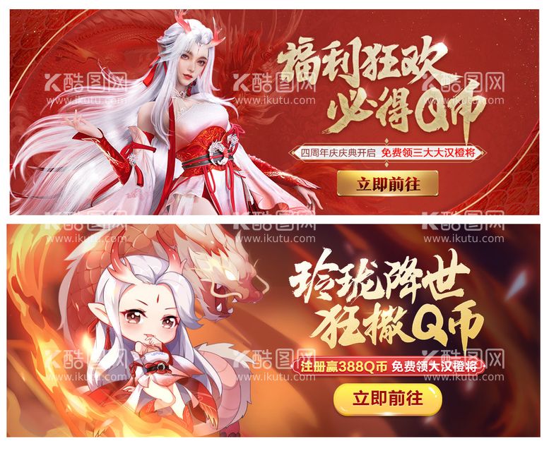 编号：45316611171426244560【酷图网】源文件下载-游戏周年庆活动banner海报