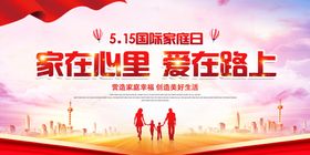 国际家庭日郊5月15教师