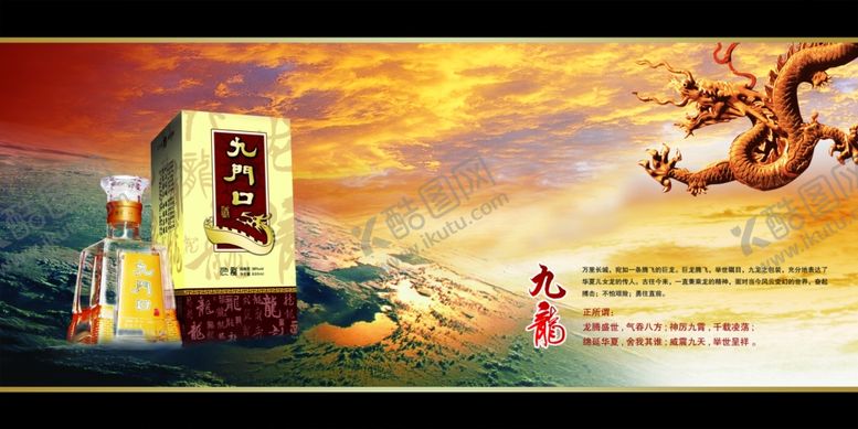 编号：17291110220700385711【酷图网】源文件下载-九龙酒文化