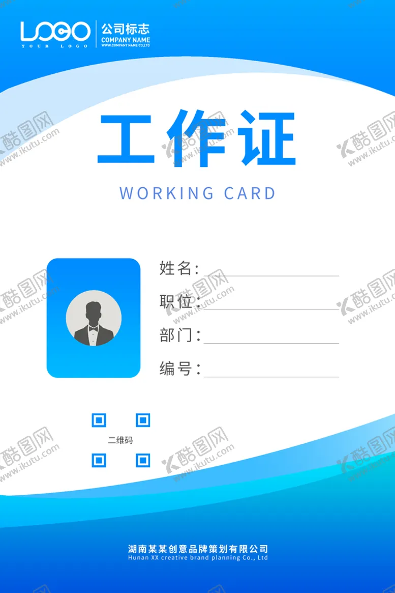 编号：96754309271409243465【酷图网】源文件下载-蓝色工作证