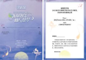 音乐舞蹈大学毕业季汇演演出典礼邀请函