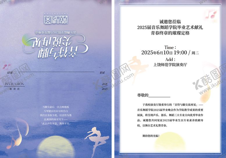 编号：17692106172047302047【酷图网】源文件下载-音乐舞蹈大学毕业季汇演演出典礼邀请函