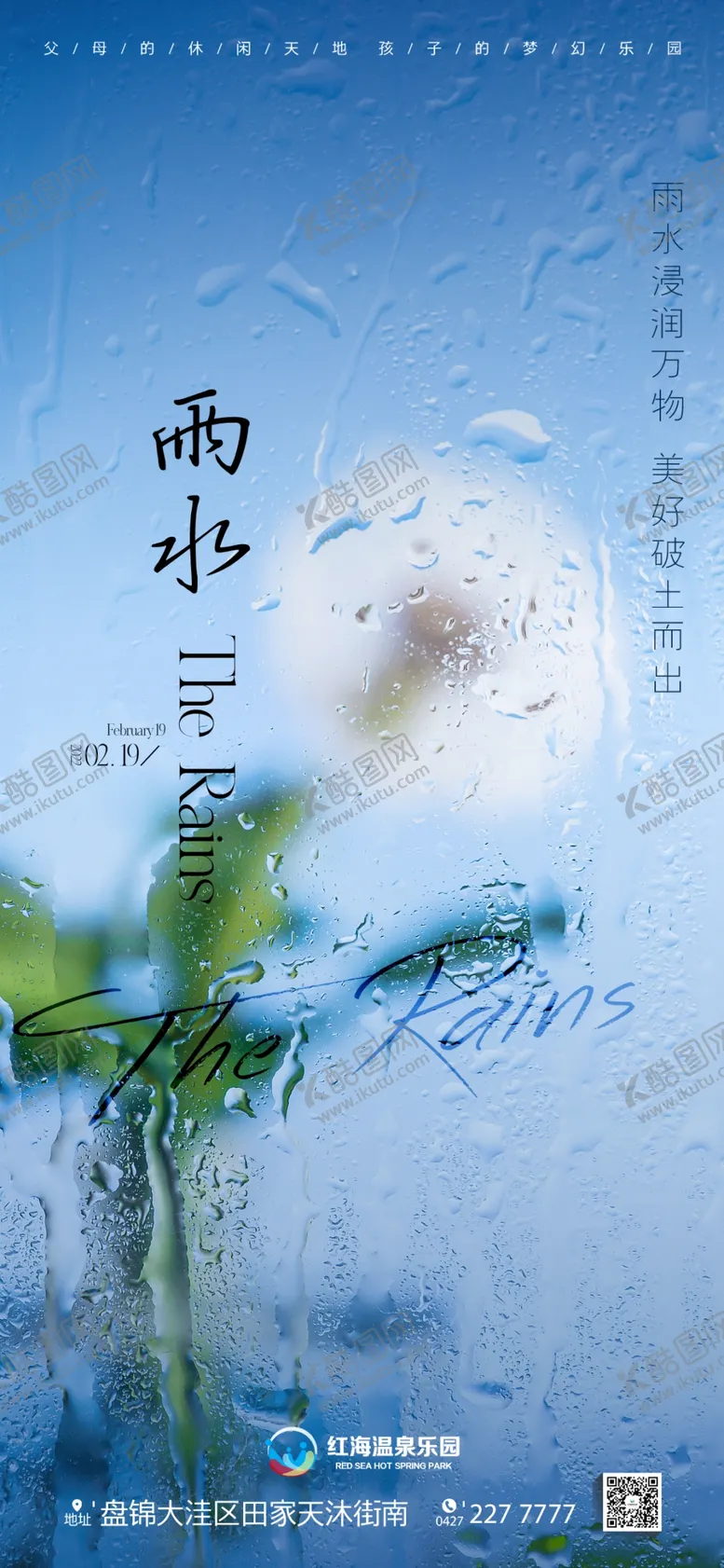 编号：34087801210647046393【酷图网】源文件下载-雨水节气海报