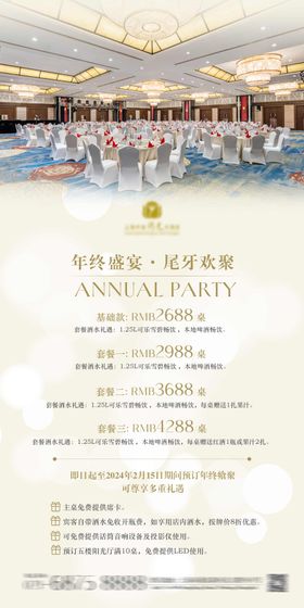 毕业谢师生日宴会海报