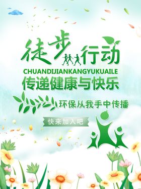 徒步行动