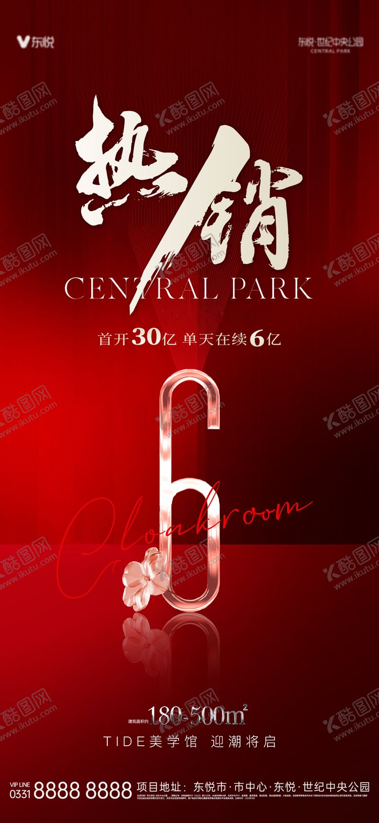 编号：92602108142015596888【酷图网】源文件下载-热销首开
