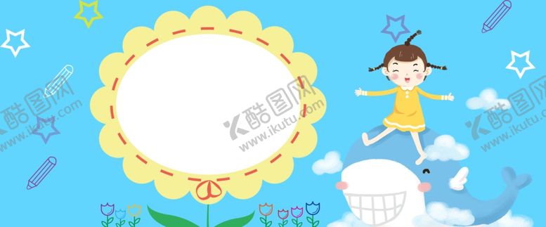 编号：10446110041418419338【酷图网】源文件下载-儿童节素材