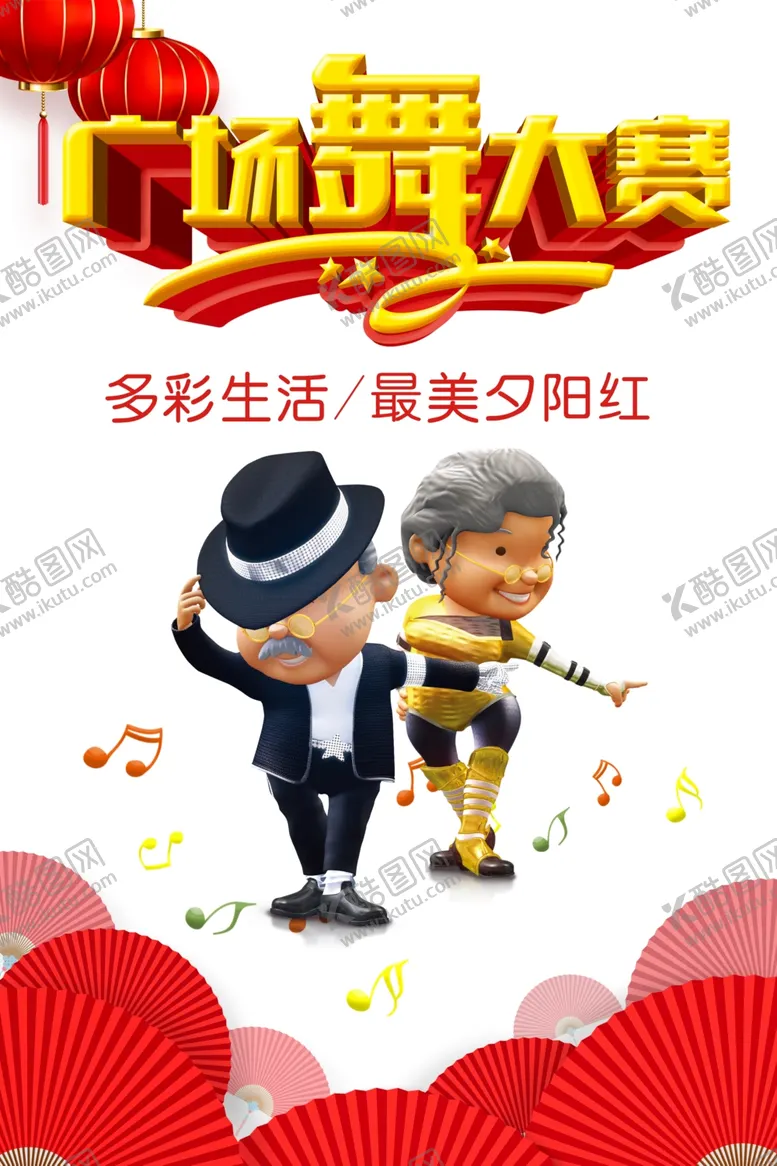 编号：56950211280724495366【酷图网】源文件下载-广场舞海报