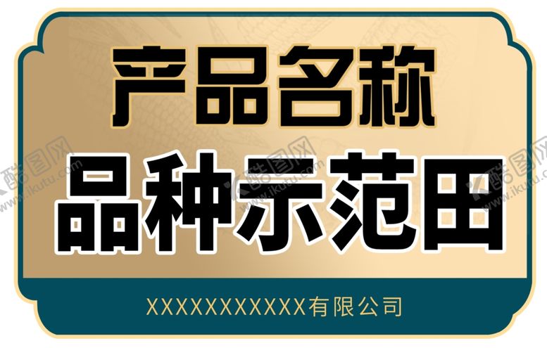 编号：68872101270436079663【酷图网】源文件下载-异型代言牌