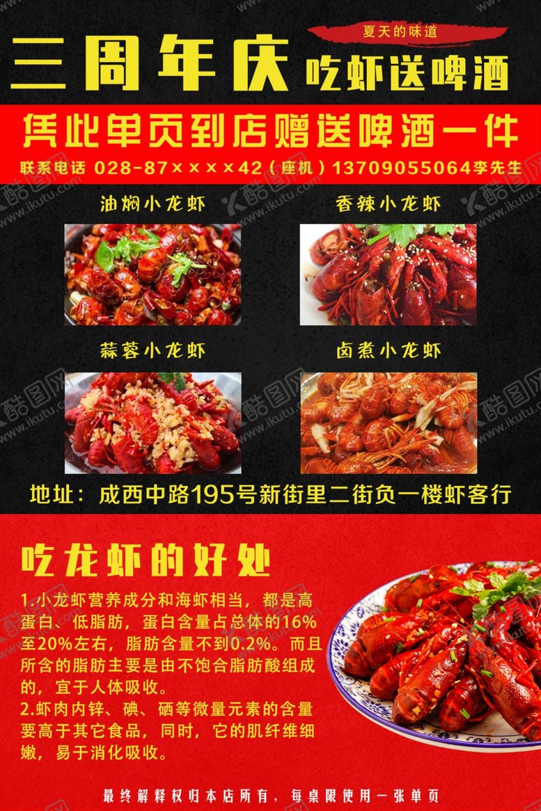 编号：49274710041357022193【酷图网】源文件下载-小龙虾传单