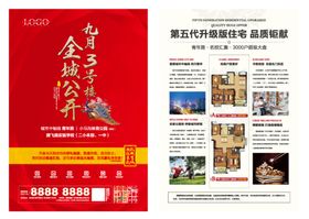 编号：50762909300118530652【酷图网】源文件下载-地产单页