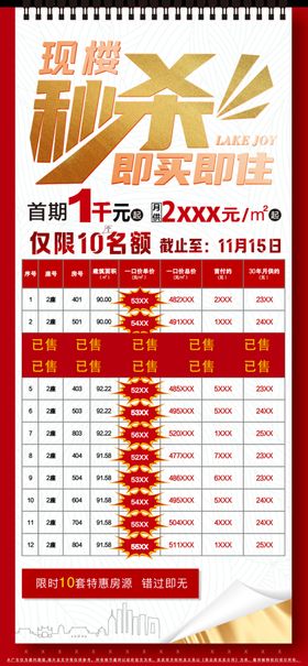 编号：61794509202235219783【酷图网】源文件下载-现楼秒杀