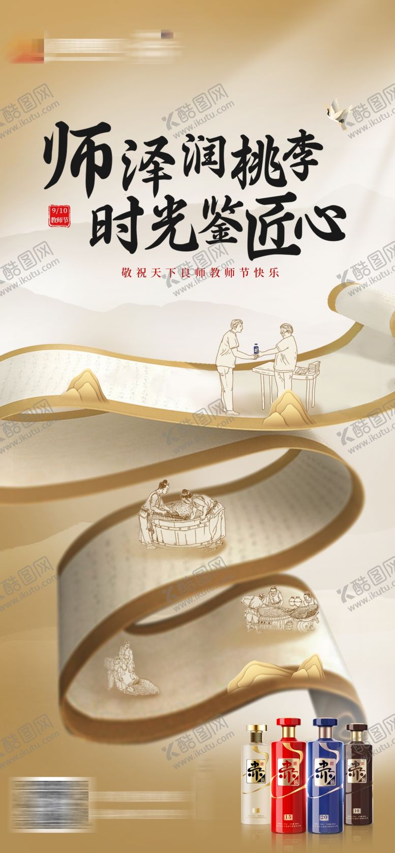 编号：69479911262115434013【酷图网】源文件下载-教师节海报