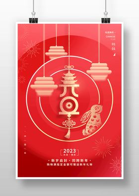 2023年圣诞新年元旦背景海报