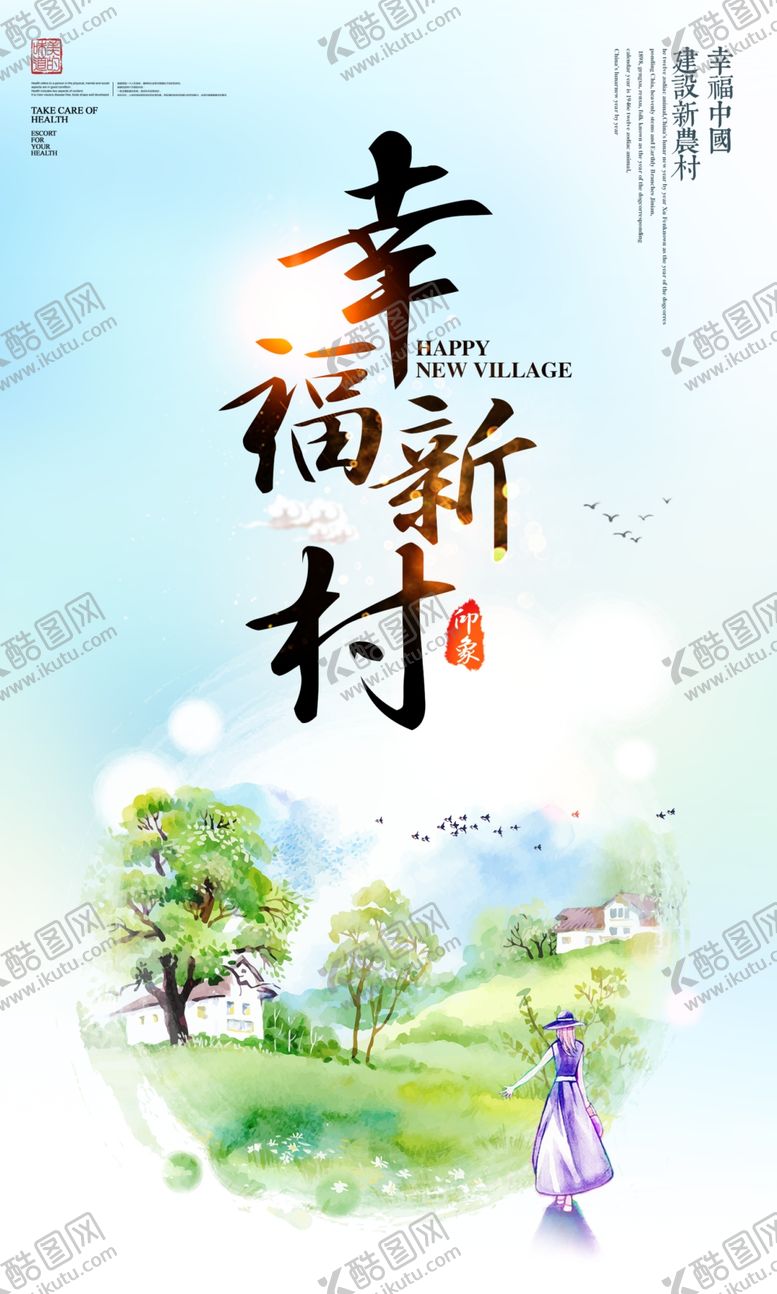 编号：25950802101027132959【酷图网】源文件下载-最美乡村