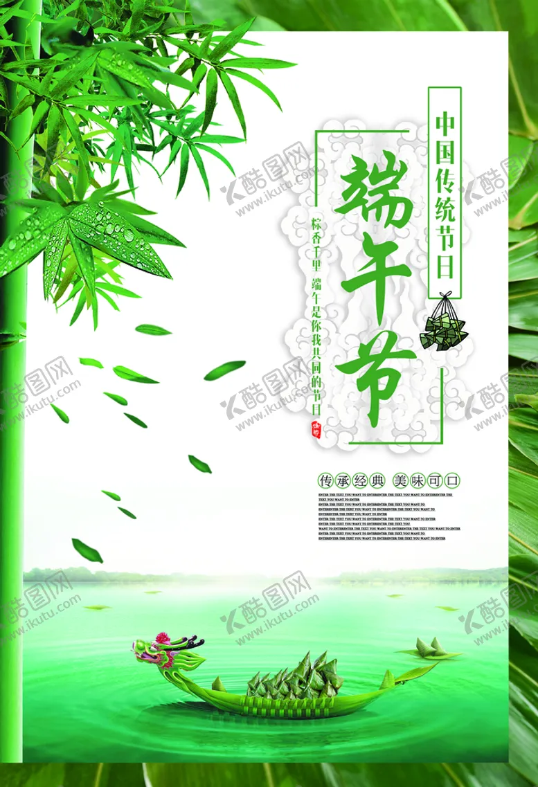 编号：61534709152230443924【酷图网】源文件下载-端午节 