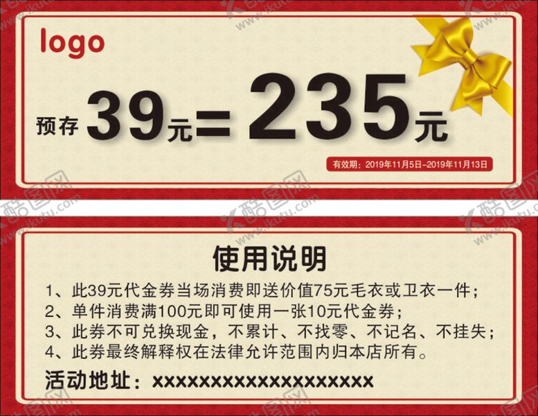 编号：26526102031238223651【酷图网】源文件下载-消费券