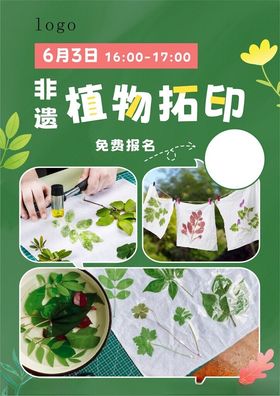 亲子植物DIY活动海报