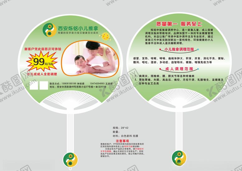 编号：81766006172237116965【酷图网】源文件下载-小儿推拿
