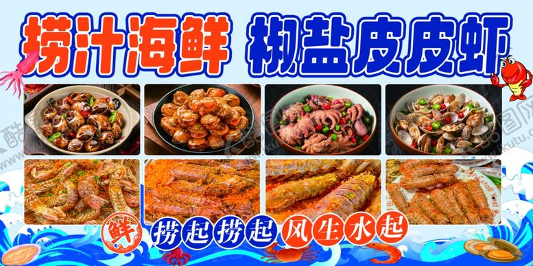 编号：25181210300911421292【酷图网】源文件下载-捞汁小海鲜椒盐皮皮虾