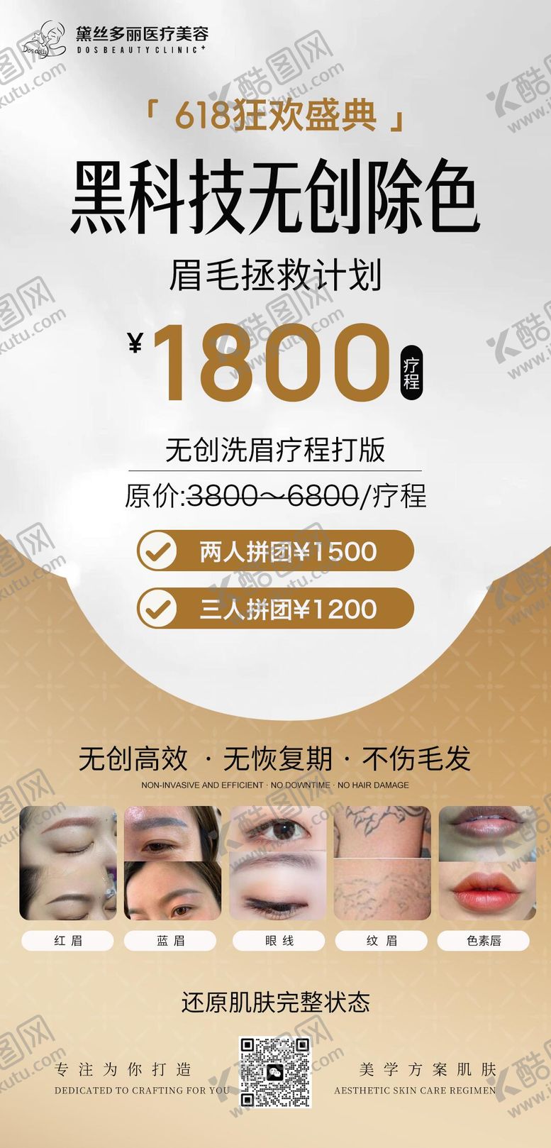 编号：29716606142341265327【酷图网】源文件下载-医美海报