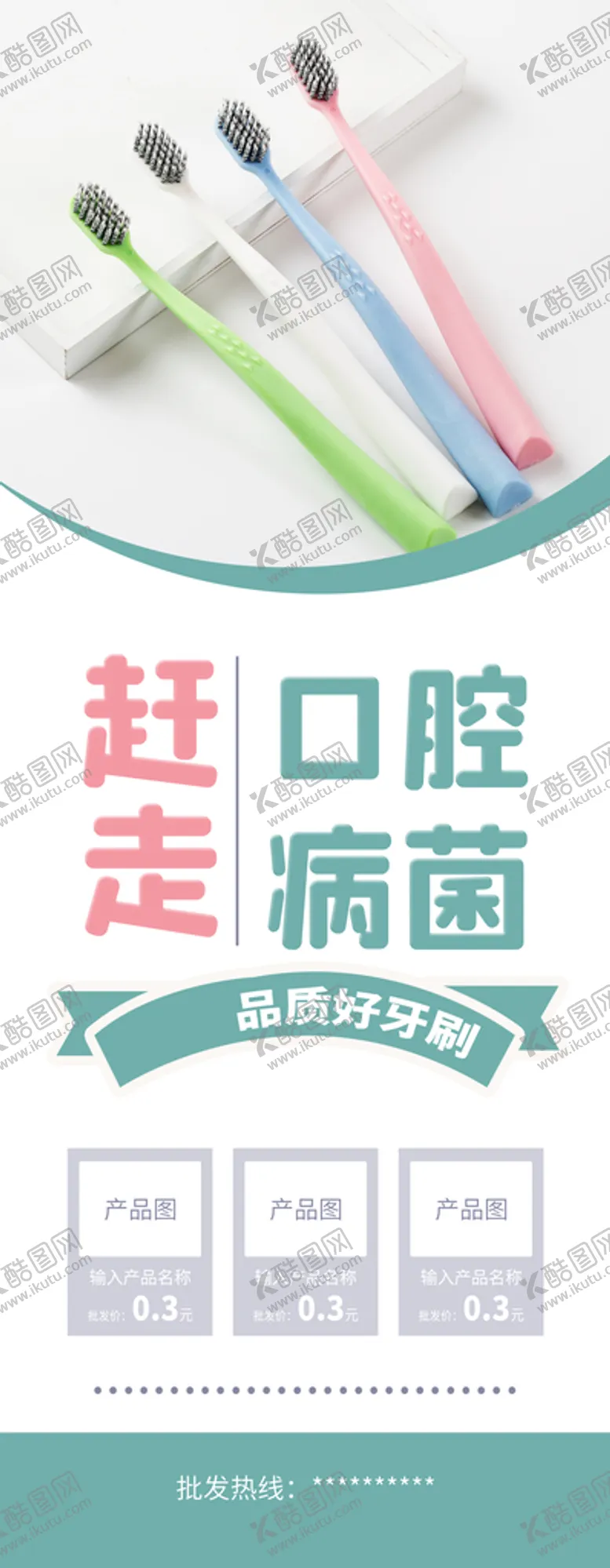 编号：68942010100716265921【酷图网】源文件下载-牙刷