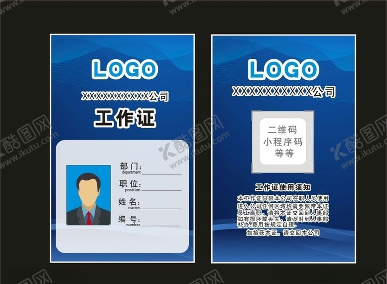 编号：68021305041832524999【酷图网】源文件下载-工作证胸卡
