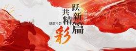 大气红色泼墨马年企业年会主视觉背景板