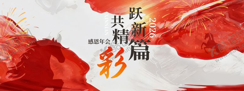 编号：27498701211855572669【酷图网】源文件下载-大气红色泼墨马年企业年会主视觉背景板