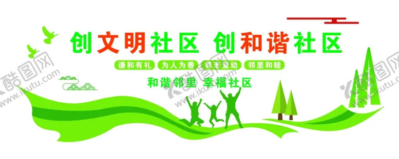 编号：50855203070957028266【酷图网】源文件下载-文明社区文化墙