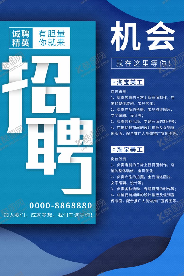 编号：67294809240933227481【酷图网】源文件下载-招聘