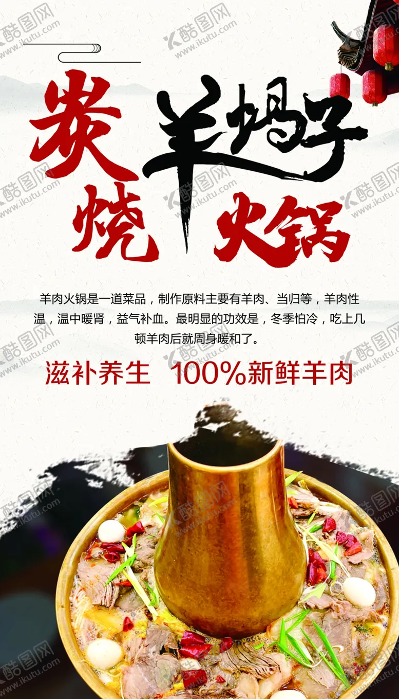 编号：37520609171117437942【酷图网】源文件下载-炭烧羊蝎子火锅