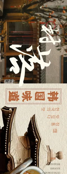 韩式火锅中餐点评五图设计