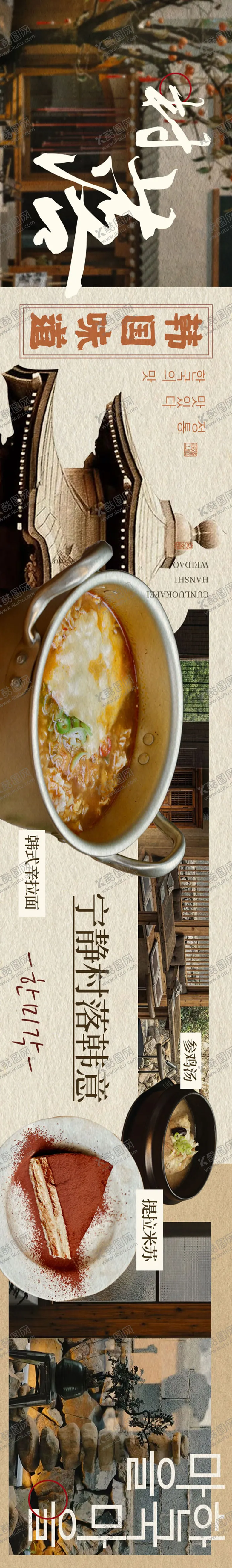 编号：84132311180827366657【酷图网】源文件下载-韩式火锅中餐点评五图设计
