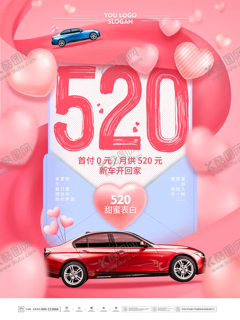 编号：46307109270506012156【酷图网】源文件下载-520活动
