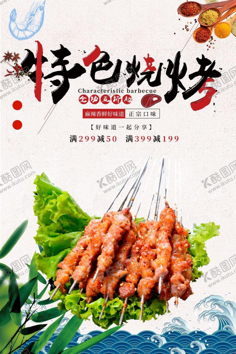 编号：60865110031842502160【酷图网】源文件下载-烧烤