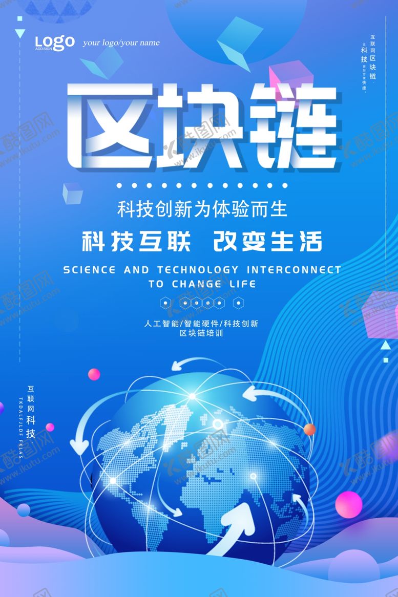 编号：59001007010721179996【酷图网】源文件下载-区块链