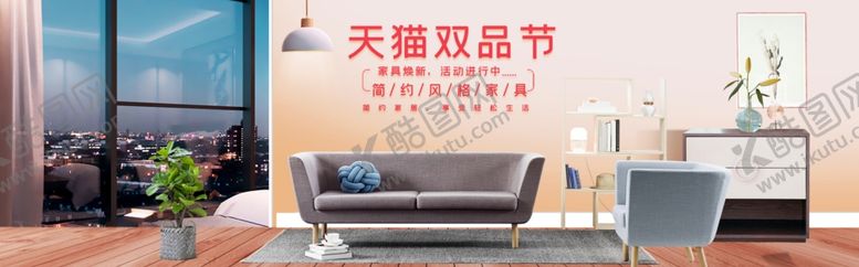 编号：75022302182117264285【酷图网】源文件下载-家居家具海报