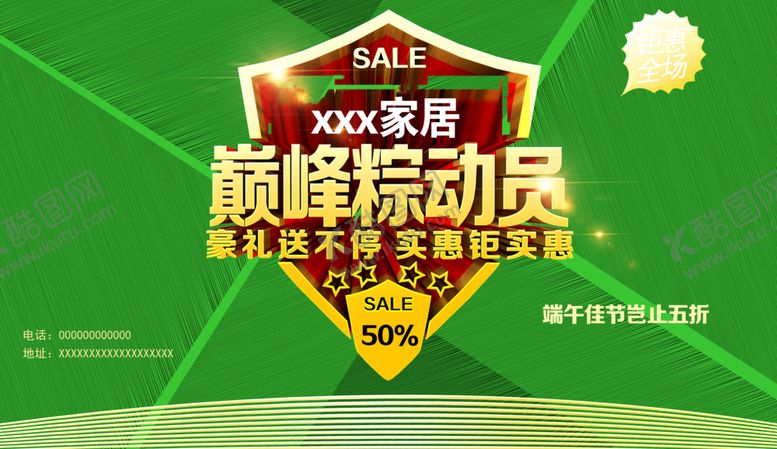 编号：37321806161339259627【酷图网】源文件下载-巅峰粽动员