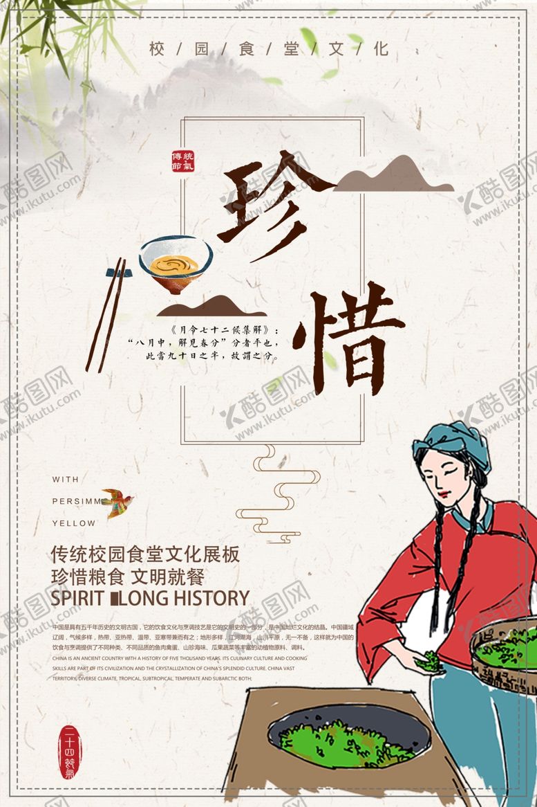 编号：64816410190021137817【酷图网】源文件下载-珍惜粮食